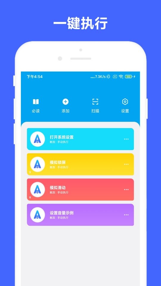 安卓task中文版截图3