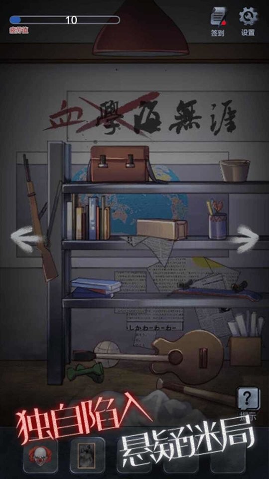 恐怖高校嫁衣篇破解版