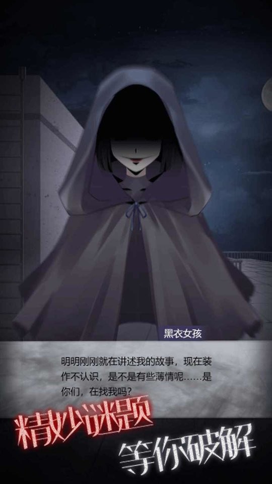 恐怖高校嫁衣篇免广告截图2