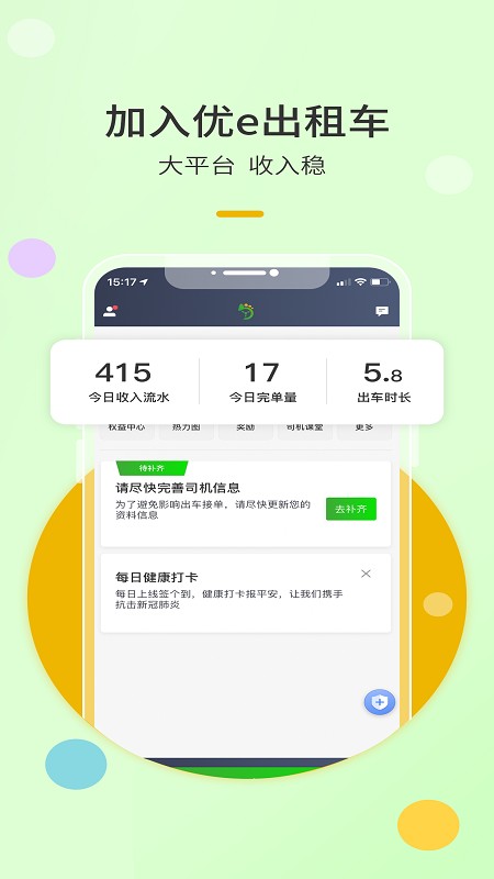 优e出租司机平台截图3