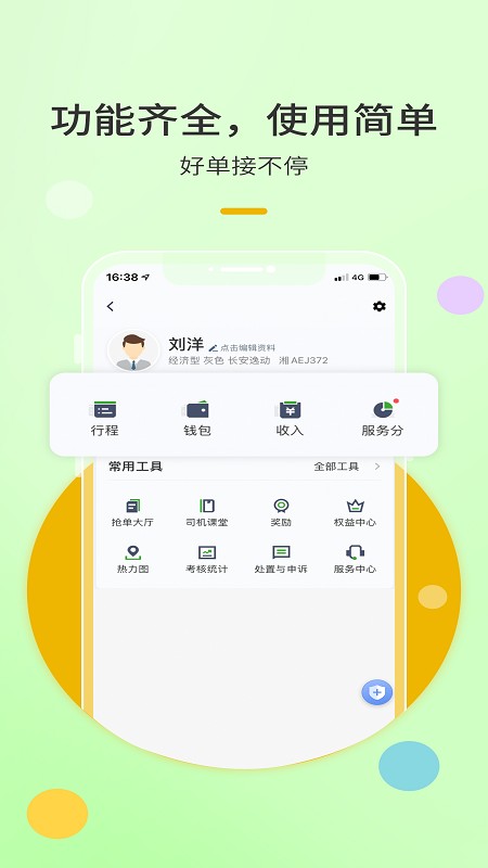 优e出租司机平台截图4
