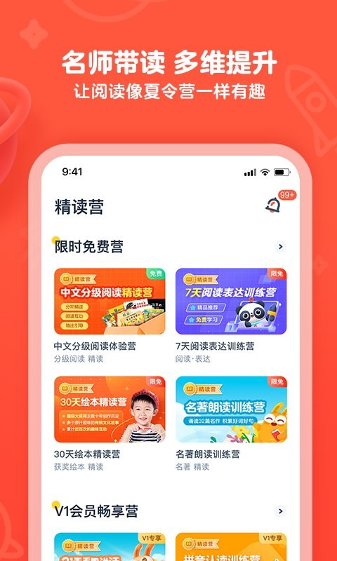 有道乐读最新版截图2