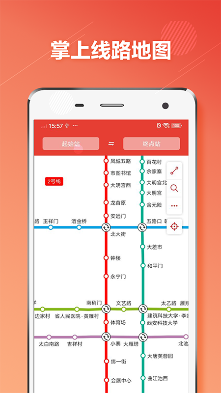 西安地铁通app截图1