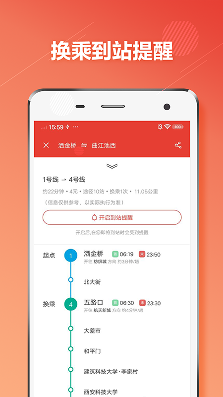 西安地铁通app截图2