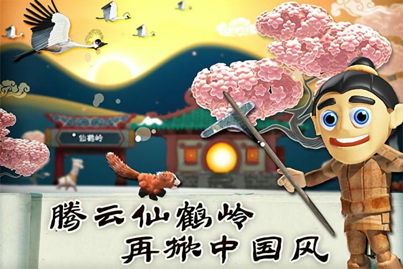 滑雪大冒险中国风官方版截图2