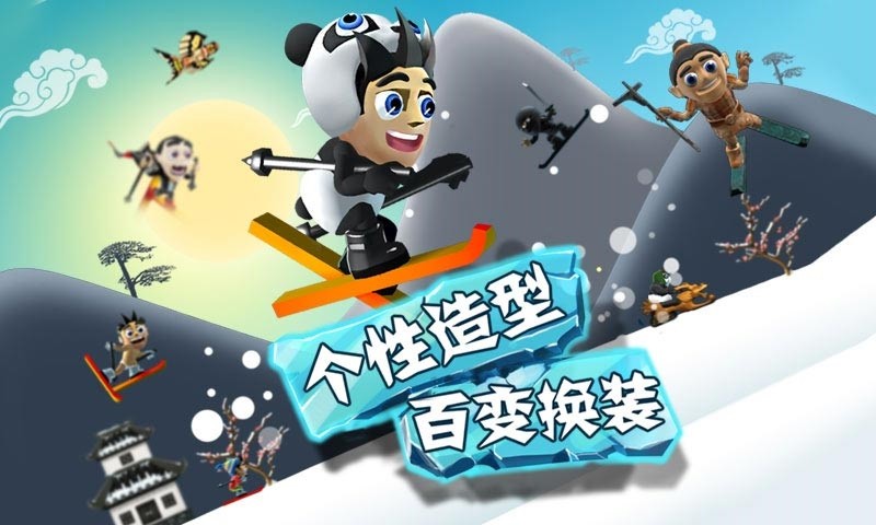 滑雪大冒险小米版免费下载