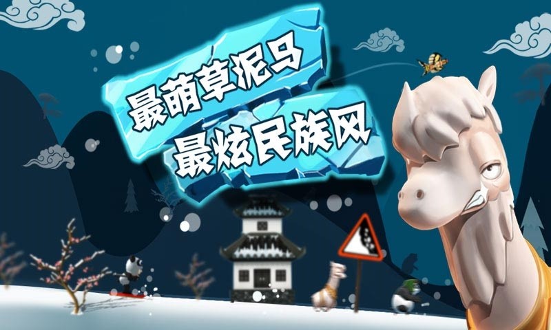 滑雪大冒险vivo版最新版本截图2