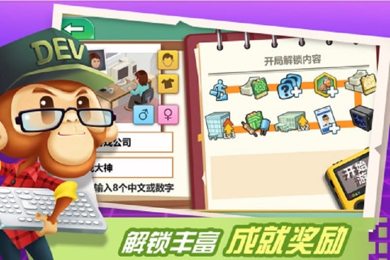 游戏开发大亨破解版内置修改器截图1
