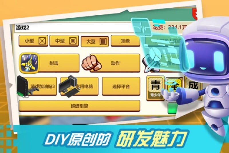 游戏开发大亨破解版内置修改器截图3