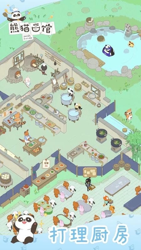 熊猫面馆官方版