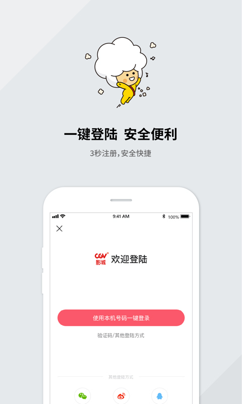 CGV影城app截图1