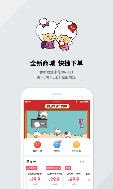 CGV影城app截图4