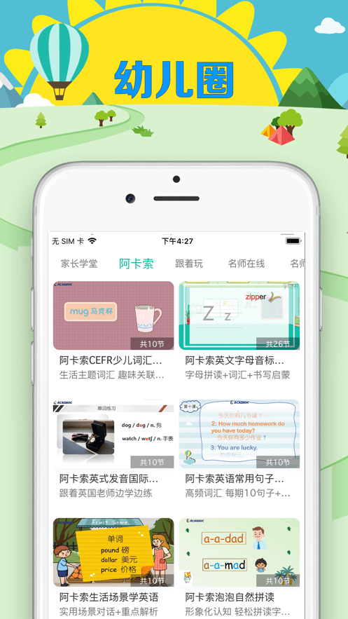 眯幼教育平台截图1