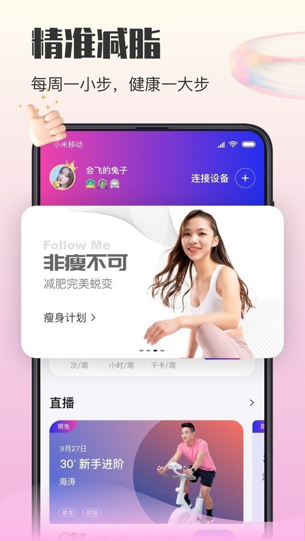 亿健运动官方版截图2