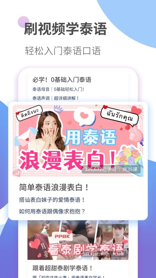 泰语学习软件截图5