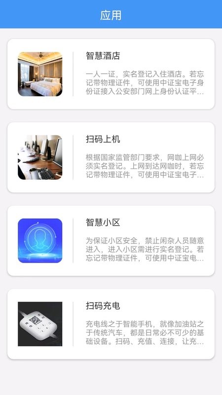 中证宝电子身份证 中证宝app