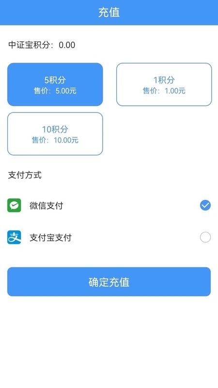 中证宝电子身份证截图2