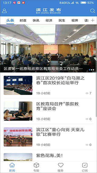 杭州滨江发布app截图1
