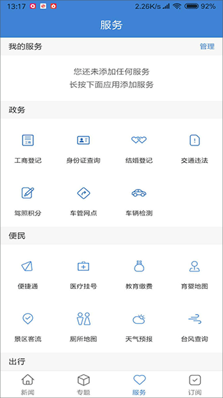 杭州滨江发布app截图4