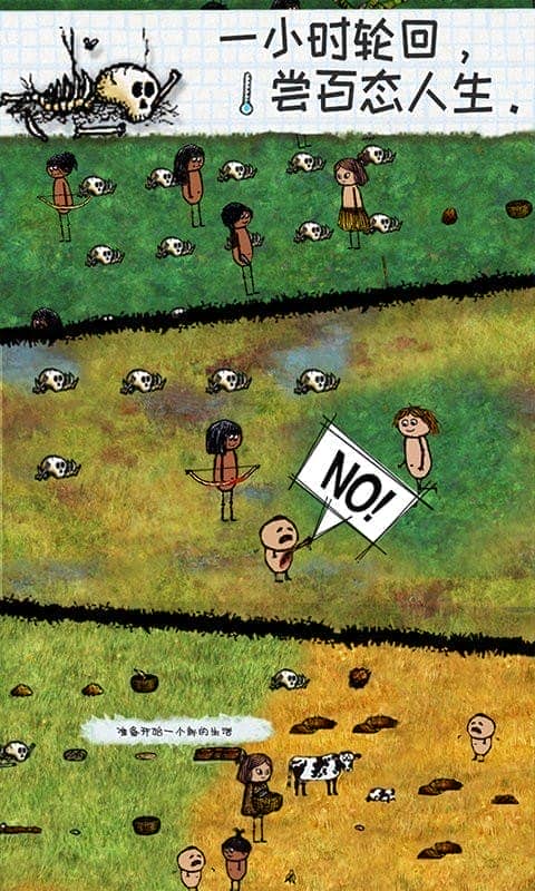 希望之村一小时人生官方手机版截图2