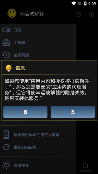LuckyPatcher截图1
