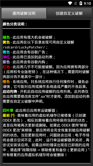 LuckyPatcher截图2