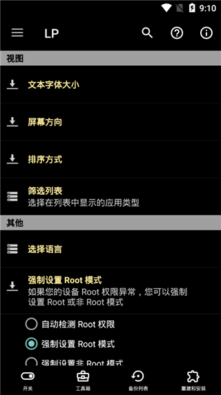 LuckyPatcher截图3