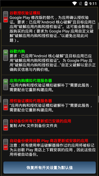 LuckyPatcher截图4