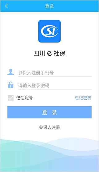 四川e社保app下载