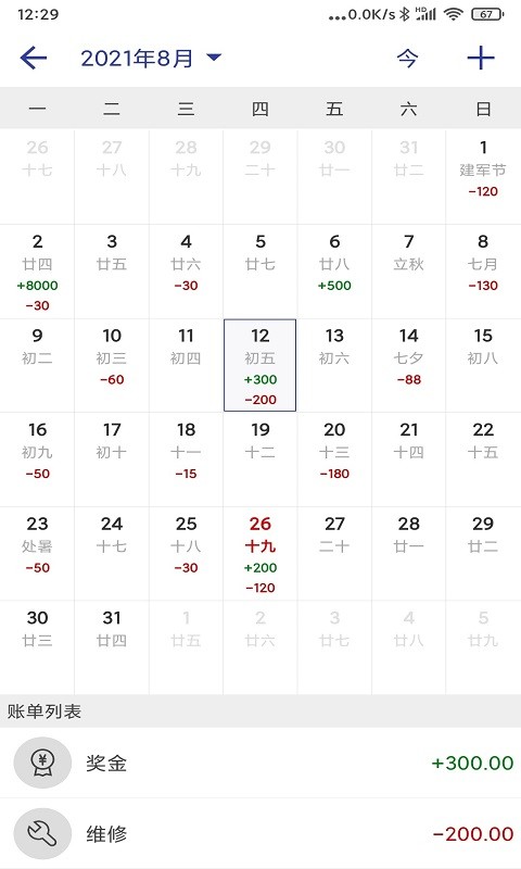 简约记账专业版截图3