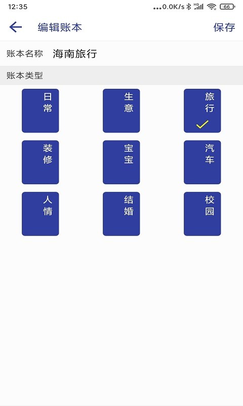 简约记账专业版截图4
