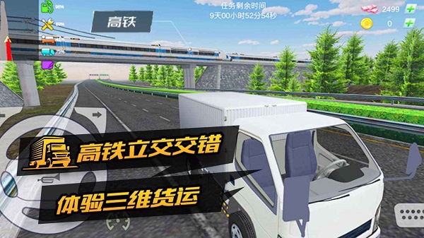 卡车货运模拟器测试版截图3