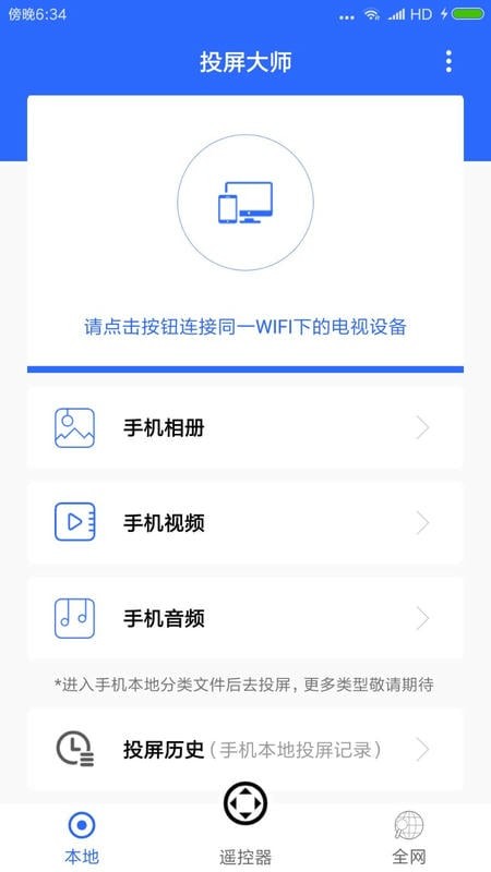 安卓投屏软件演示