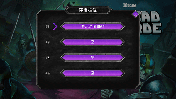 不死族中文版截图4