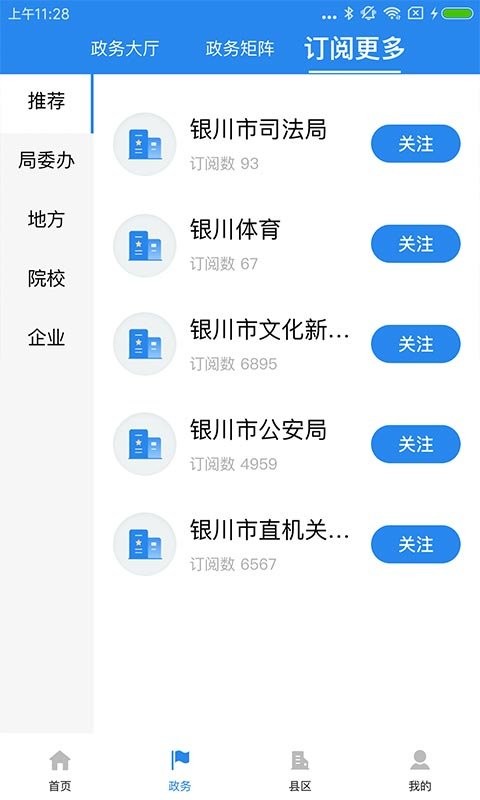银川发布app官方下载