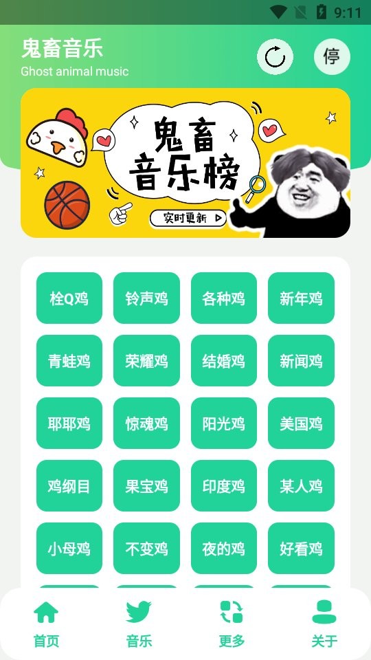 鸡音盒6.0app