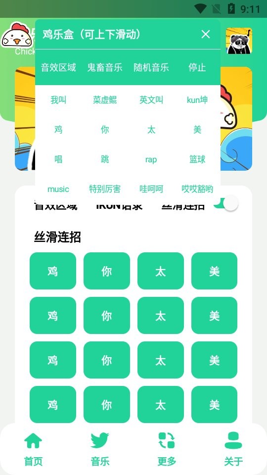 鸡乐盒新版官方版截图1