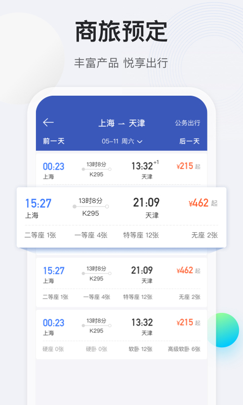 途牛商旅app截图5