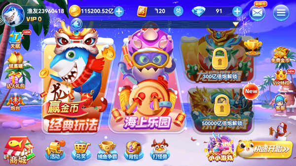 指心捕鱼官方正版截图2