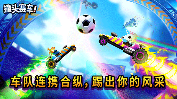 撞头赛车官方正版最新版截图1