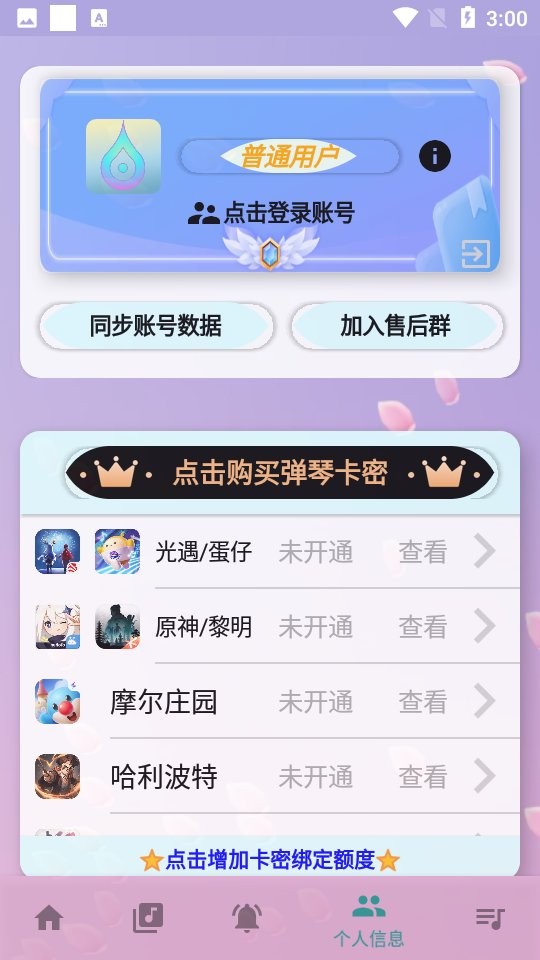云自动弹琴app截图2