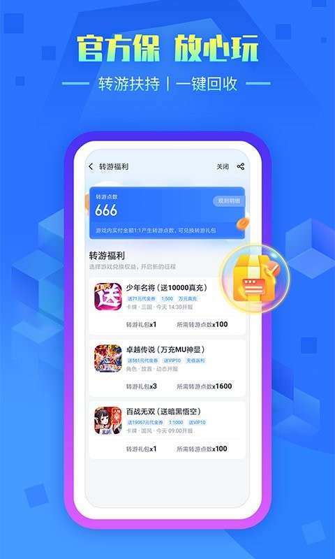 叉叉手游最新版截图3