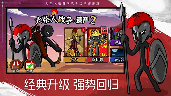 火柴人战争遗产2无限钻石版皮肤版截图1