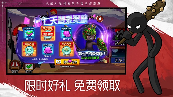 火柴人战争遗产2无限钻石版皮肤版截图4