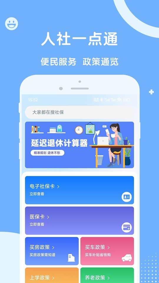 人社一点通app官方下载
