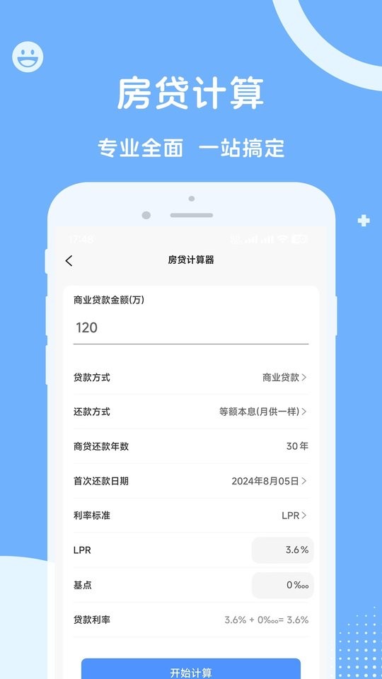 人社一点通软件截图2