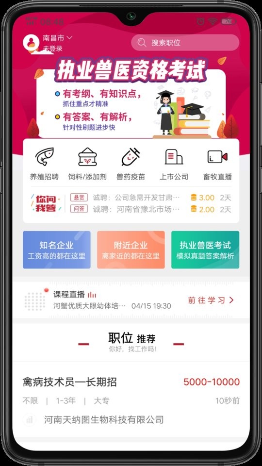 牧通人才网最新版截图1