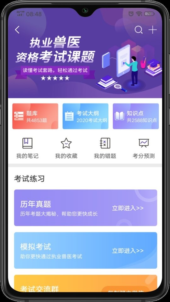 牧通人才网最新版截图3