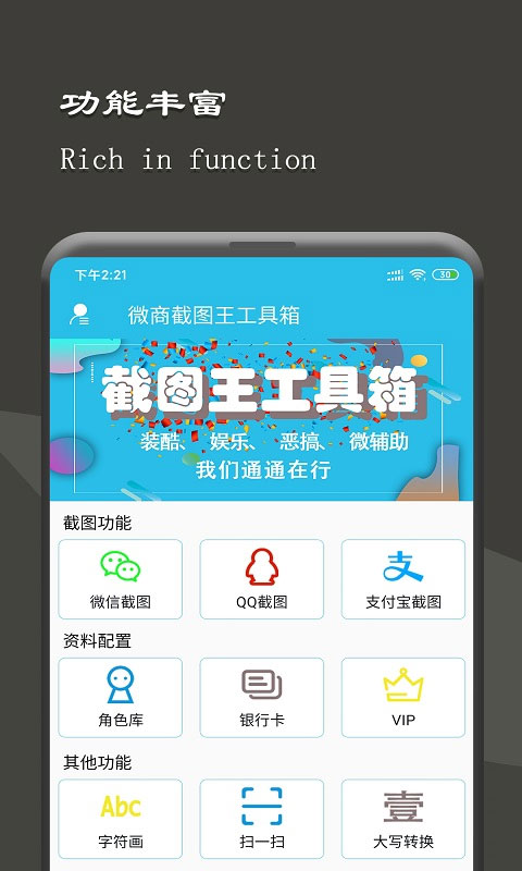 截图王工具箱app截图2