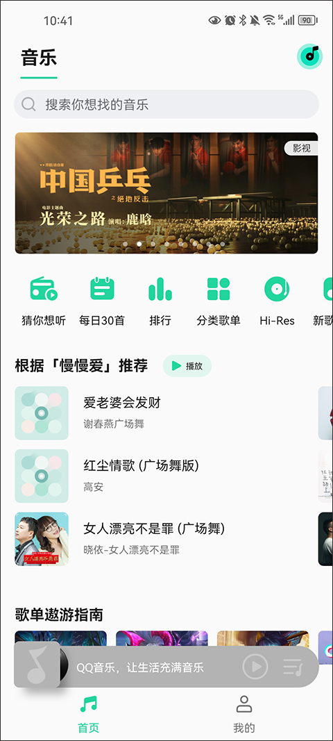 qq音乐flyme版截图1